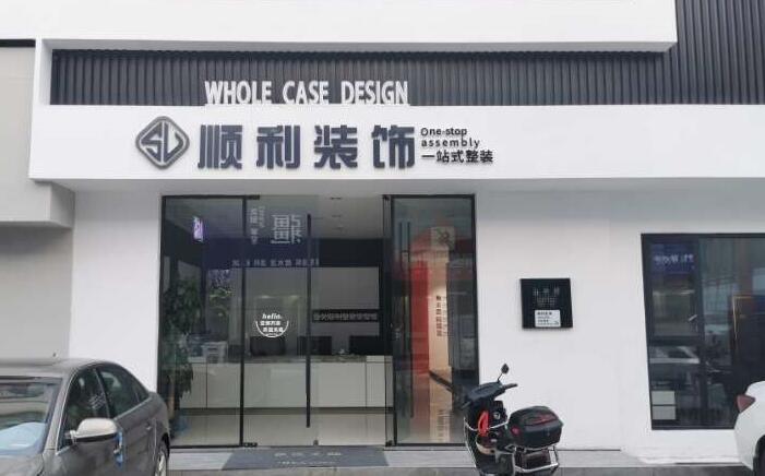 盐城建湖县装修公司